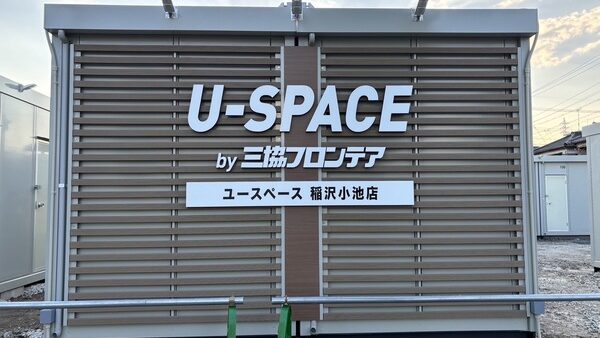 愛知県稲沢市　トランクルーム様　看板工事