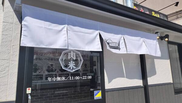 愛知県豊橋市錦町　飲食店様　のれん設置