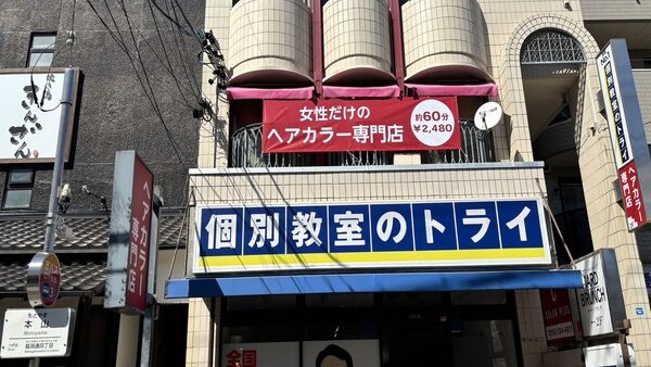 愛知県名古屋市千種区 ヘアカラー専門店様看板工事