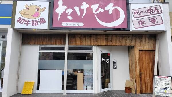 愛知県海部郡蟹江町 ラーメン店様看板工事