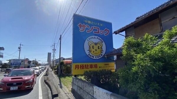 岐阜県安八町 野立看板設置作業