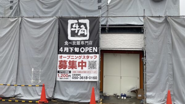 愛知県名古屋市　OPEN告知幕設置工事