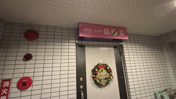 愛知県名古屋市北区 スナック様シート貼り作業