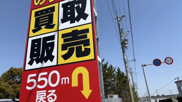 岐阜県岐阜市 自立看板設置作業