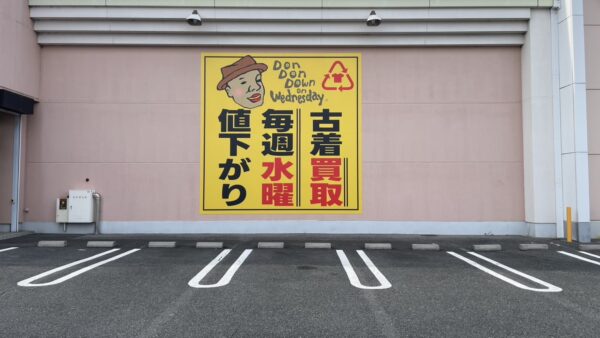 FIT HOUSE北方店様内 古着販売店様看板工事