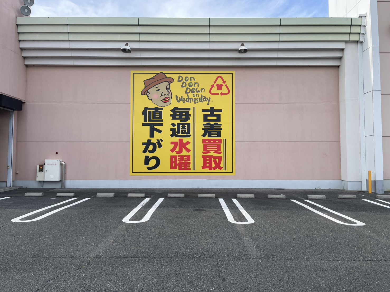 FIT HOUSE北方店様内 古着販売店様看板工事 | かんばんや勘吉｜岐阜