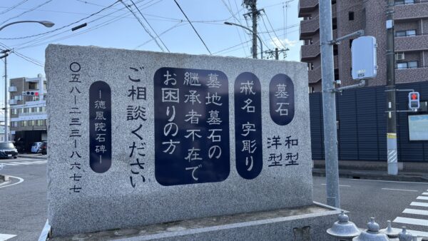 岐阜県岐阜市 石碑シート貼り作業