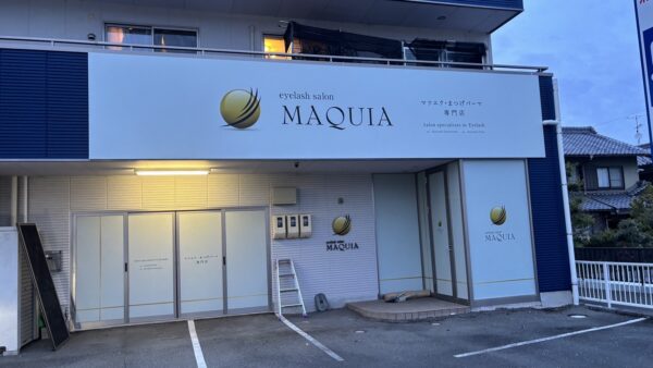 岐阜県岐阜市 アイラッシュサロン様看板工事