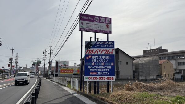 岐阜県揖斐郡垂井町 野立看板設置工事