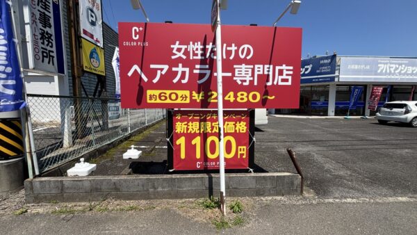 愛知県扶桑町 広告幕設置作業