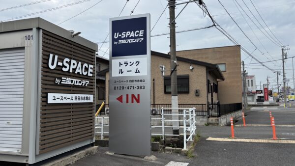 三重県四日市市 コンテナハウス看板工事