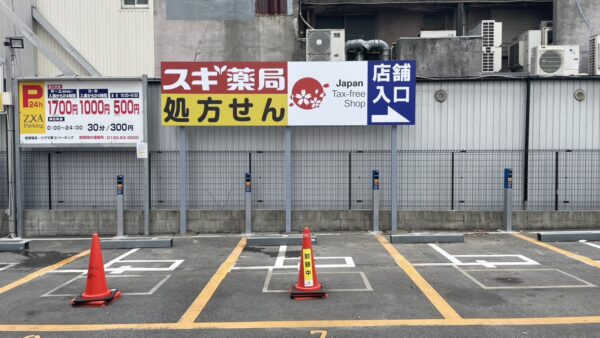 愛知県名古屋市中区栄　自立看板設置作業