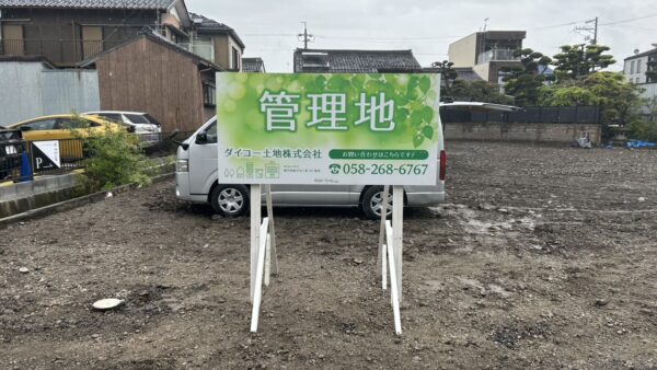 岐阜県岐阜市　管理地看板製作・施工