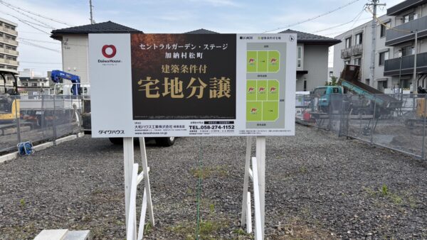 岐阜県岐阜市　分譲案内看板製作・施工