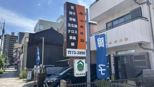 愛知県一宮市　自立看板改修工事