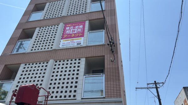 岐阜県岐阜市　結婚相談所様新規看板工事