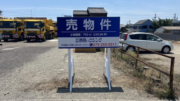 岐阜県各務原市 売物件看板製作・施工