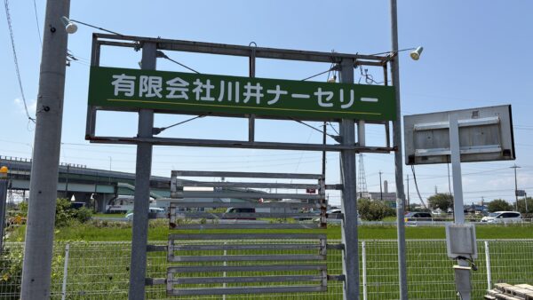愛知県一宮市　新規看板工事