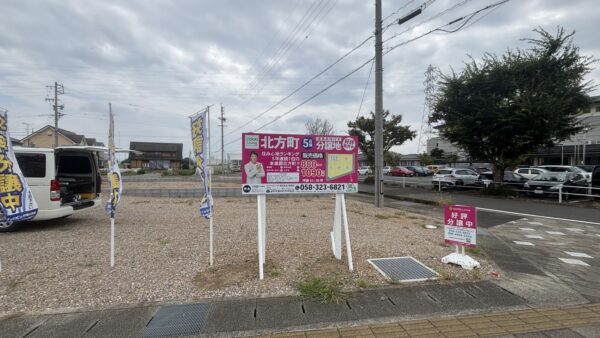 岐阜県本巣郡北方町　分譲案内看板設置