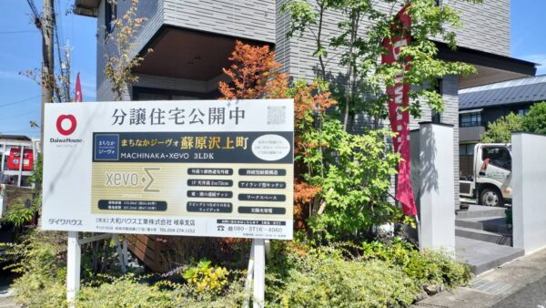 岐阜県各務原市　分譲案内看板設置