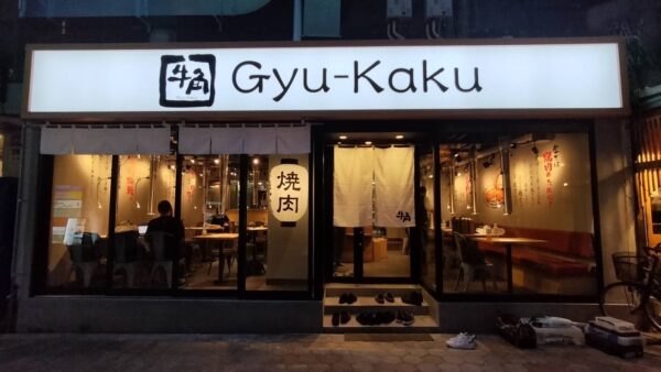 大阪府大阪市北区　飲食店様看板工事