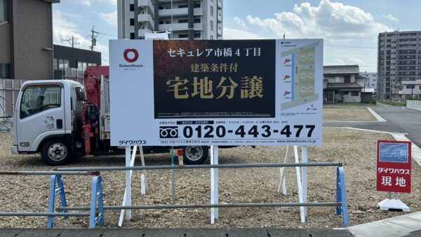 岐阜県岐阜市　分譲案内看板設置作業