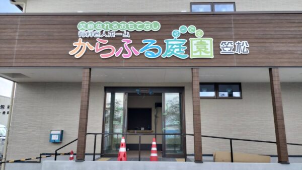 岐阜県岐阜市笠松町　看板設置工事