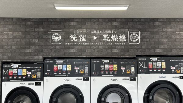 岐阜県岐阜市　コインランドリー追加サイン工事