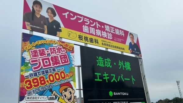 愛知県一宮市　野立看板設置工事