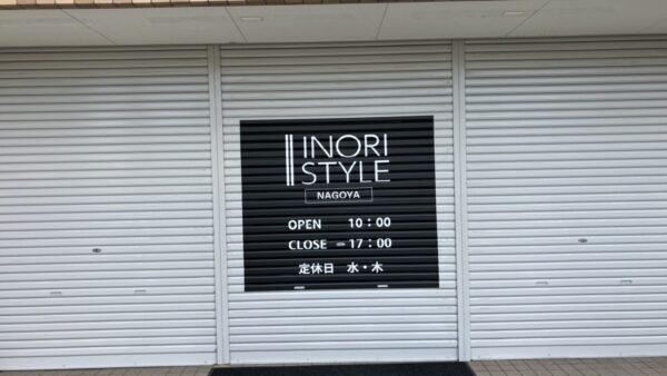 愛知県名古屋市北区 シャッターシート貼り