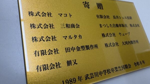岐阜県岐阜市　プレート製作