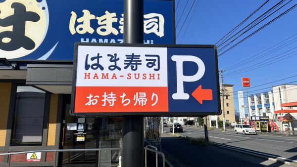 岐阜県大垣市　パネル交換及び営業時間変更作業