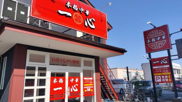 愛知県一宮市　飲食店様看板改修工事
