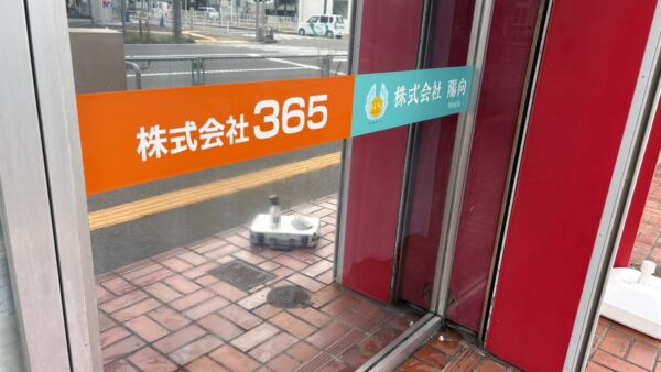 愛知県春日井市　新事務所看板工事