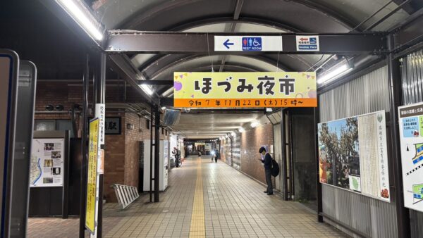 岐阜県瑞穂市穂積駅　ほづみ夜市様看板設置工事