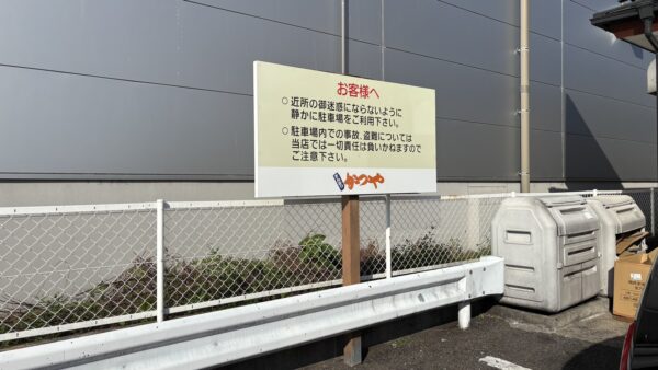 愛知県北名古屋市　免責看板交換作業