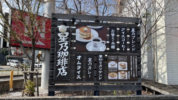 愛知県名古屋市西区　メニュー看板交換作業