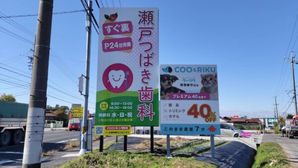 愛知県瀬戸市　野立看板設置作業