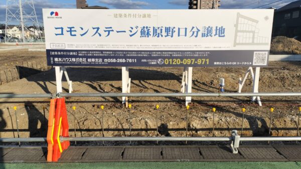 岐阜県各務原市　分譲案内看板設置