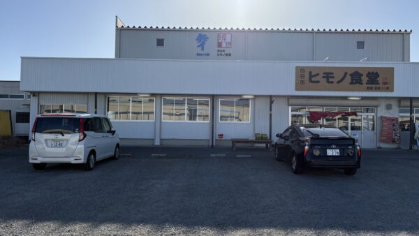 三重県四日市市　ヒモノ食堂様看板工事