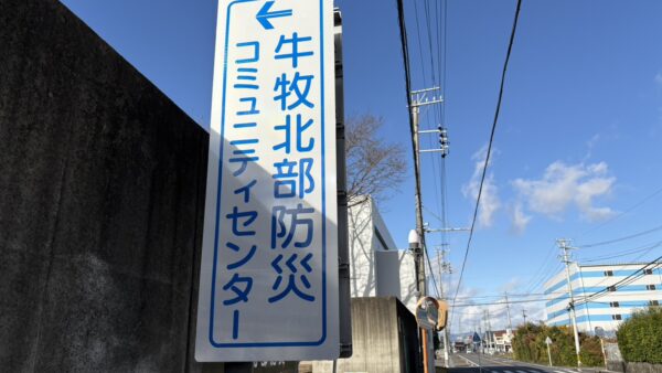 岐阜県瑞穂市　牛牧北部防災コミュニティーセンター様看板改修工事