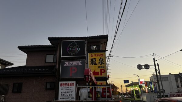 岐阜県岐阜市　飲食店様看板修理対応