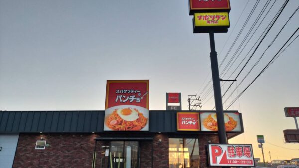 岐阜県中津川市　飲食店様看板工事