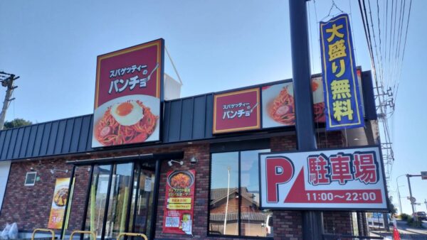 岐阜県中津川市　飲食店様看板工事