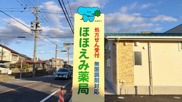 愛知県一宮市　調剤薬局様新規看板工事