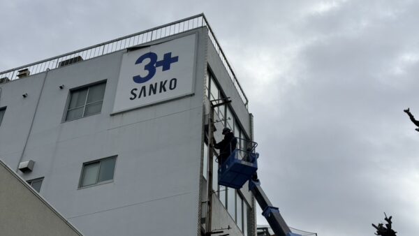 愛知県名古屋市熱田区　看板撤去作業