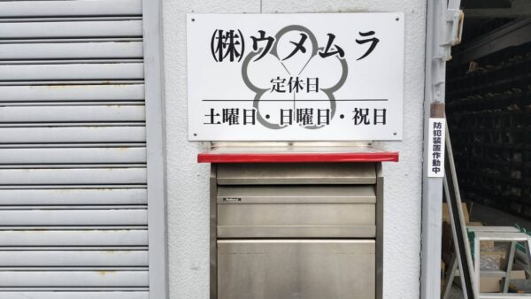 愛知県春日井市　パネル交換作業