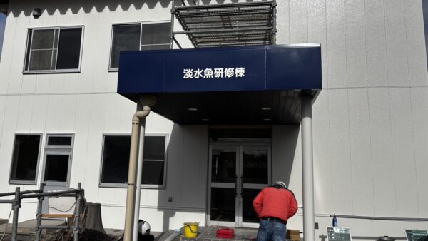 愛知県弥富市　施設看板工事