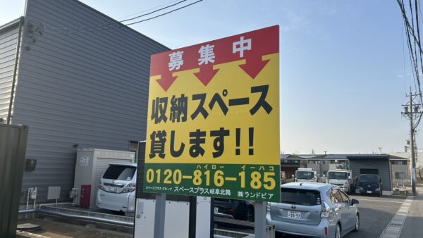 岐阜県岐阜市　自立看板設置工事