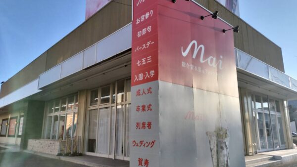 愛知県一宮市　フォトスタジオ看板追加工事